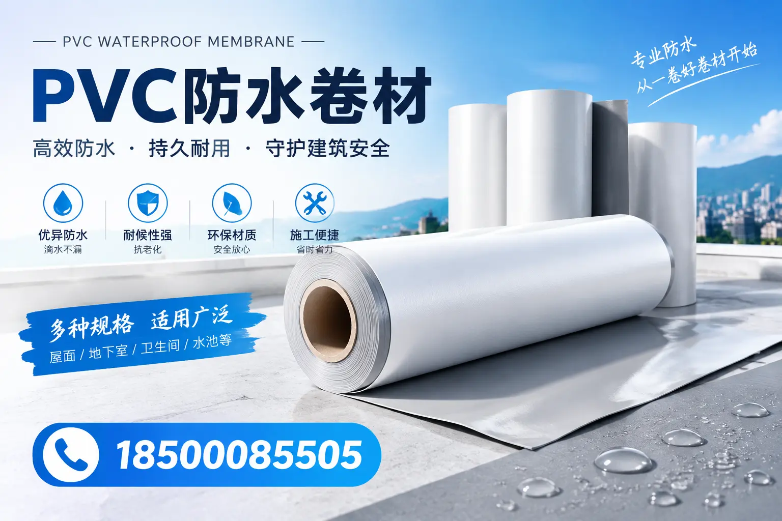如何选择适合的PVC防水卷材？专家为您解答盐城的需求