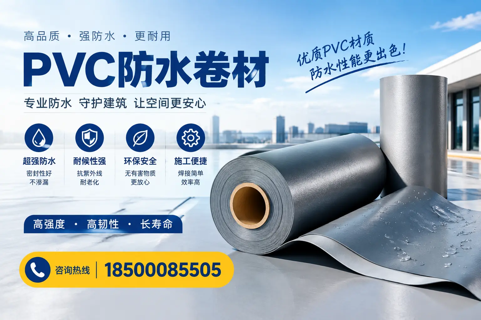 如何判断PVC防水卷材的质量优劣？盐城选购技巧